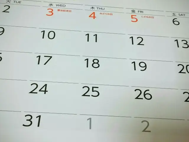 作業日の確定
